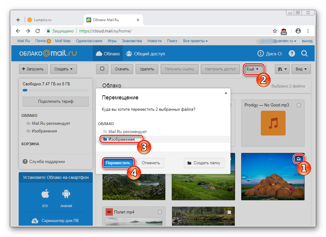 Посмотреть фото в облаке майл Как перекинуть фото в облако - найдено 86 картинок
