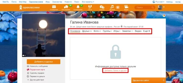 Посмотреть фото в одноклассниках на закрытой странице Как в ок сделать закрытый профиль фото - Сервис Левша