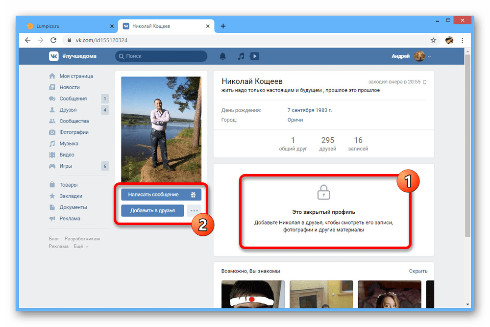 Посмотреть фото вк закрытого профиля по id Как посмотреть закрытый профиль ВКонтакте: 6 способов