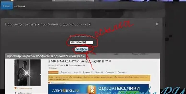 Посмотреть фото закрытого профиля по id Как посмотреть закрытый профиль в одноклассниках:100% Способы!