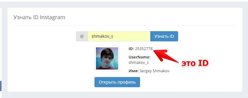 Посмотреть фото закрытого профиля по id Как узнать ID Instagram профиля