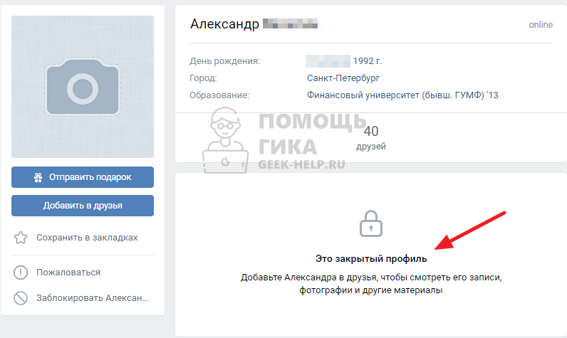 Посмотреть фото закрытого профиля в контакте Как узнать закрыли ли человека: найдено 80 изображений