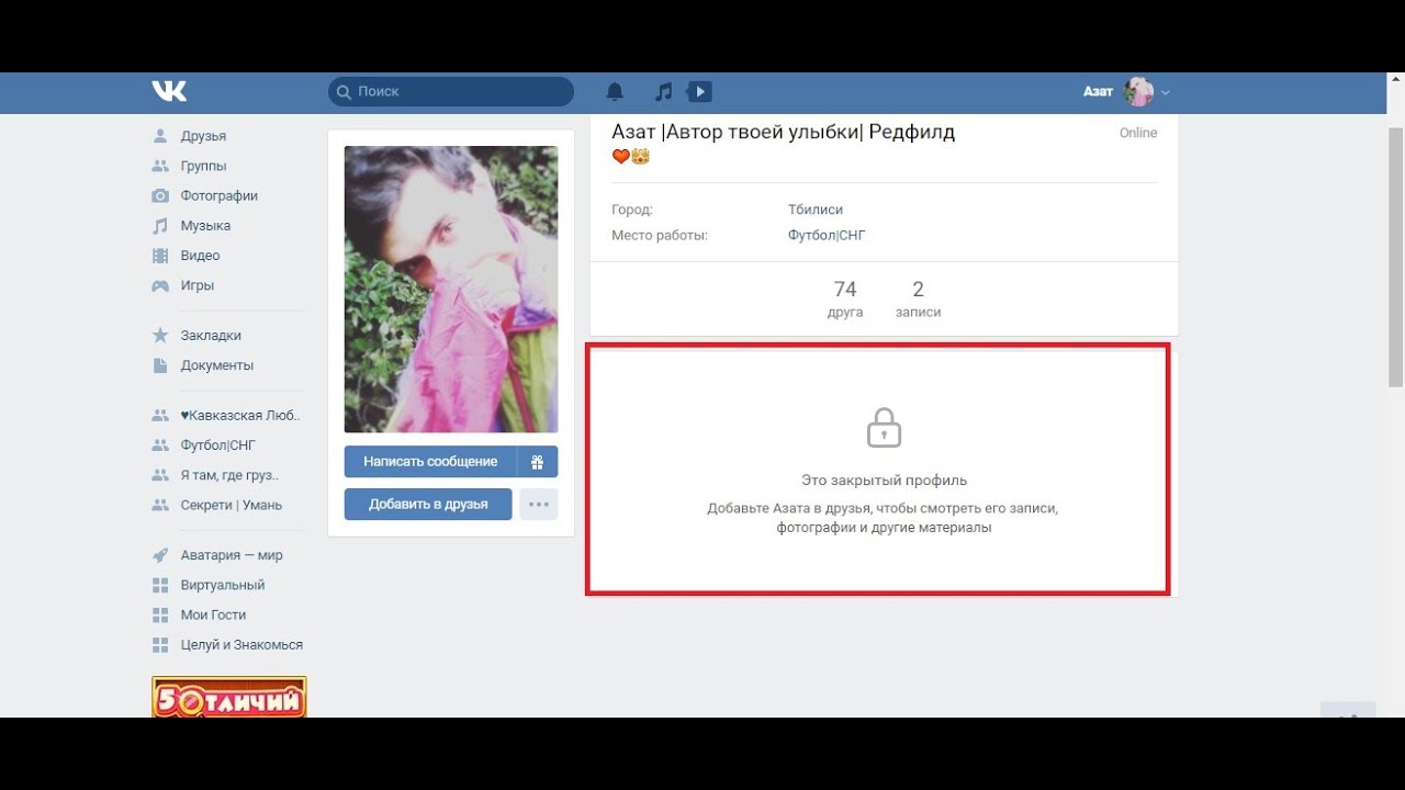 Посмотреть фото закрытого профиля в контакте онлайн Как закрыть профиль ВКонтакте / Закрываем страничку от всех пользователей!! (201