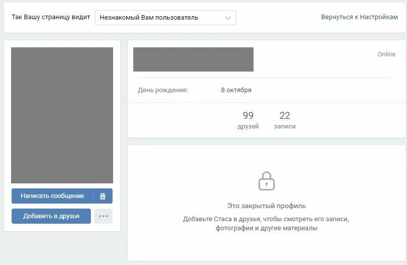 Посмотреть фото закрытого профиля вк бесплатно Вконтакте появилась возможность полностью закрыть профиль от других пользователе