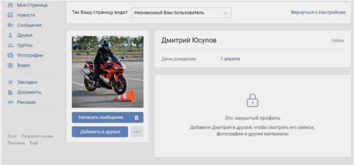 Посмотреть фото закрытой страницы в вк онлайн Информация о закрытом профиле