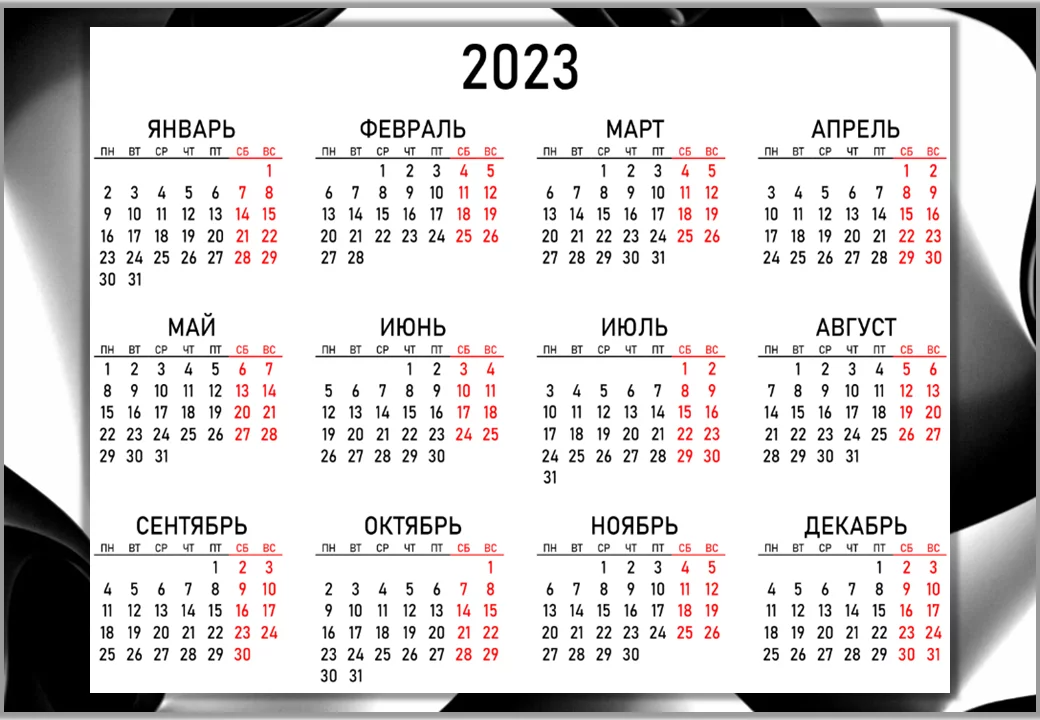 Посмотреть календарь на год Календари 2023 а4: найдено 74 изображений