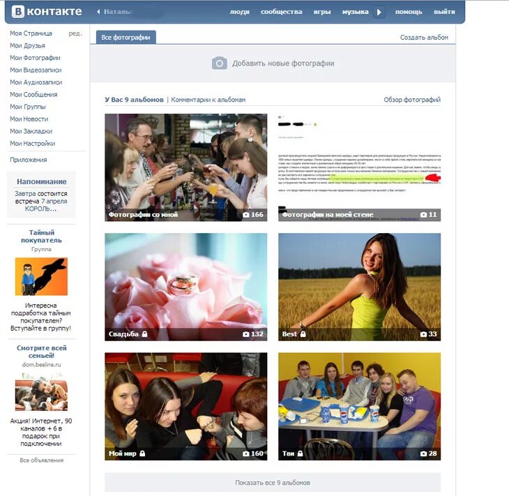 Посмотреть закрытую фото вконтакте Отметить людей на фотографиях