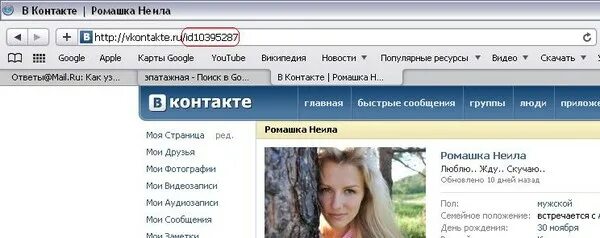 Посмотреть закрытые фото в вк по id Ответы Mail.ru: Как узнать Id пользователя в контакте
