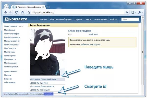 Посмотреть закрытые фото в вк по id Ответы Mail.ru: Как ограничить доступ к своей странице в контакте? В настройках 