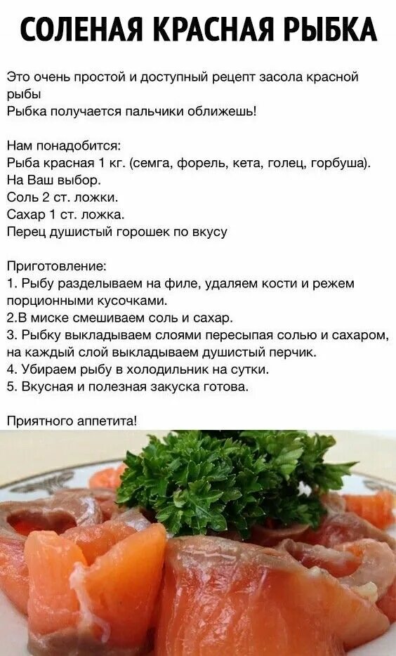 Посолить красную рыбу рецепт с фото Пин от пользователя Demi Vasileva на доске Cooking recipes в 2023 г Питание реце