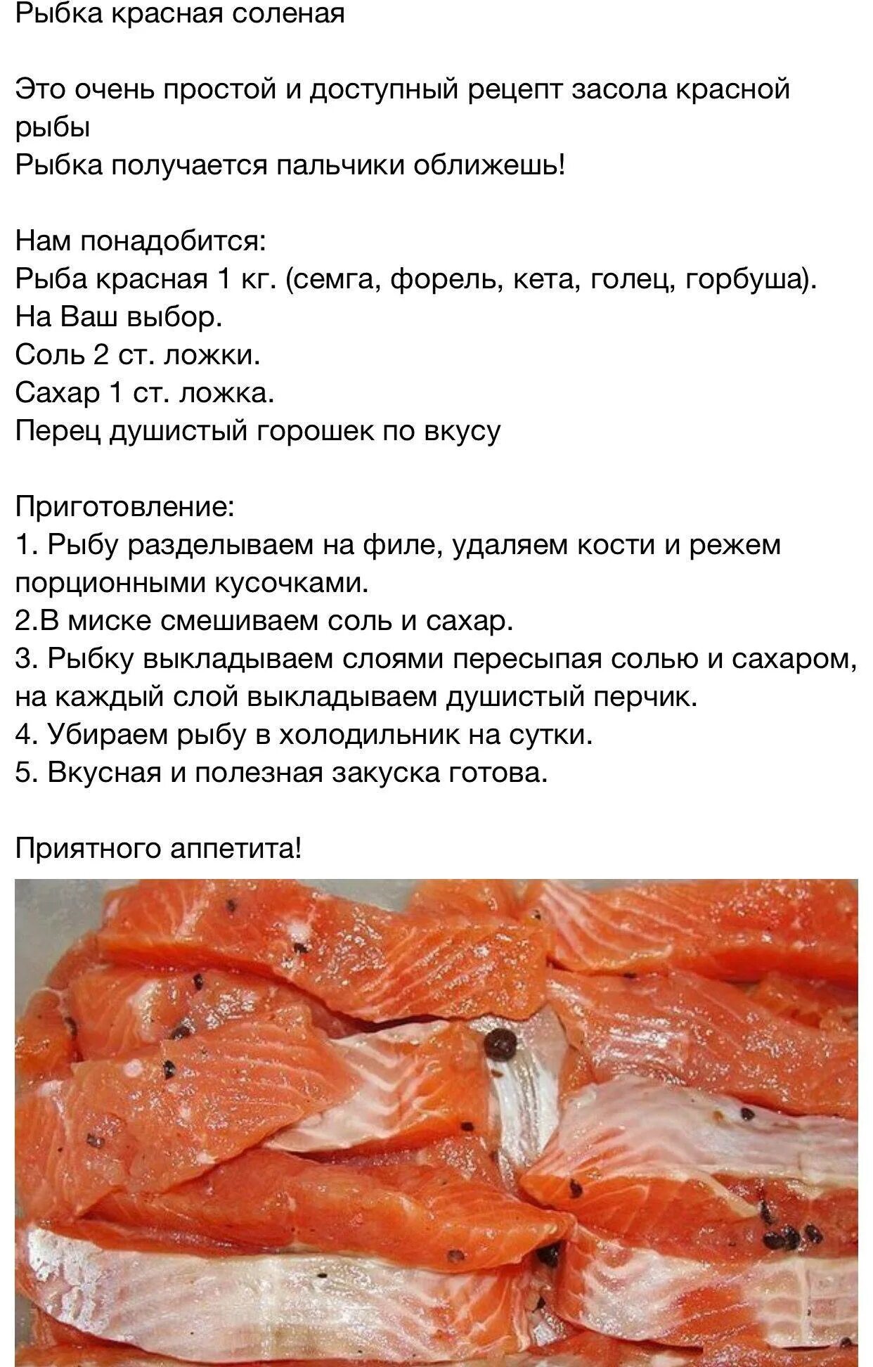 Посолить красную рыбу рецепт с фото Как вкусно засолить красную рыбу семгу