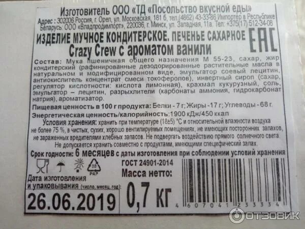 Посольство вкусной еды московская ул 181б фото Отзыв о Печенье сахарное "Посольство вкусной еды" Забавно и вкусно)