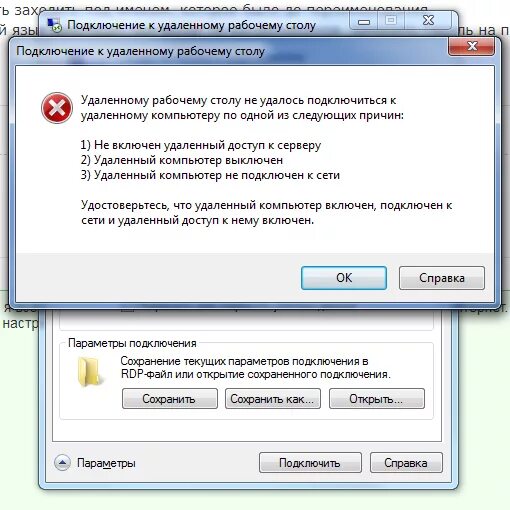 Посредством удаленного подключения Не подключается к удаленному рабочему столу - Форум.Инфостарт