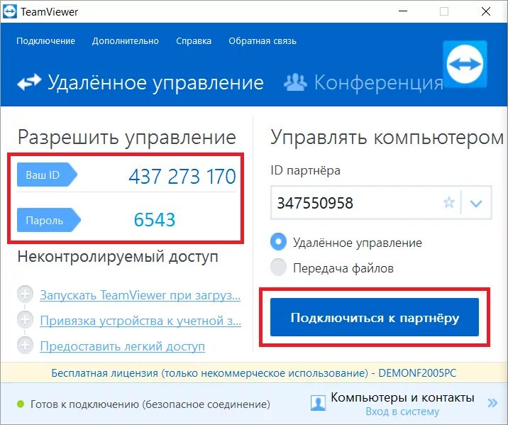 Посредством удаленного подключения Удаленное подключение к компьютеру через интернет HelpAdmins.ru