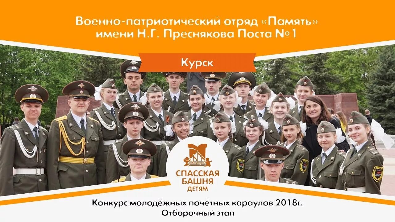 Пост 1 курск фото Военно-патриотический отряд "Память" имени Н.Г. Преснякова Поста № 1 города Курс