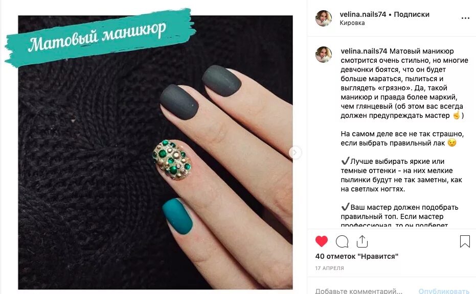 Пост мастеру маникюра осенью Кейс: мастер маникюра в Instagram - как выделиться среди конкурентов