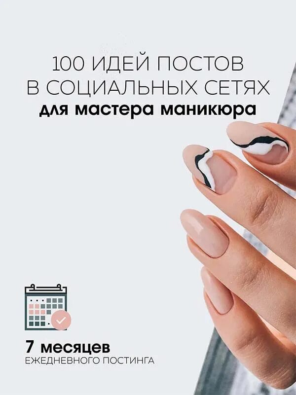 Пост знакомство с мастером маникюра образец примеры 100 ТОП идей для постов в социальных сетях для мастера маникюра Скачать готовые 