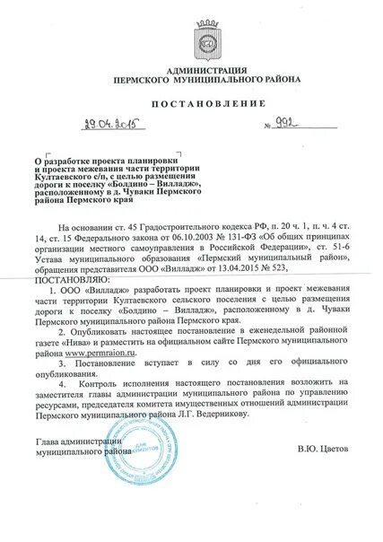 Постановление о подготовке проекта планировки территории Заключение о результатах публичных слушаний. Фотография из альбома Документация.