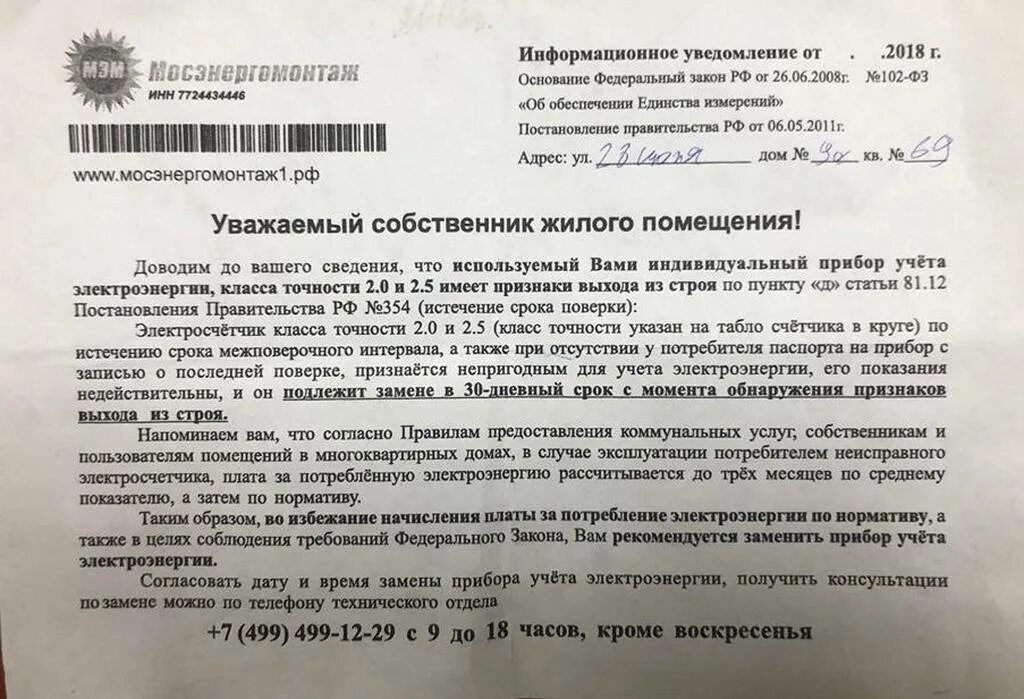 Постановление о подключении отопления Бесплатное обновление: пять вопросов о замене электросчетчиков Система права