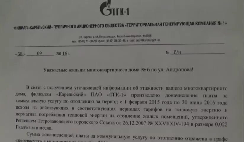 Постановление о подключении отопления Тепловой удар - "Республика"