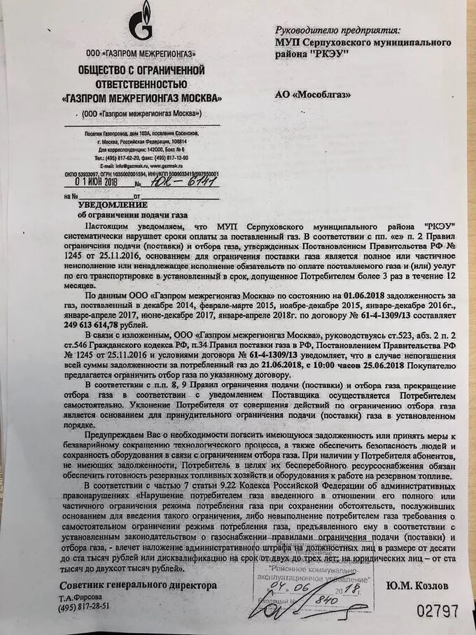 Постановление о подключении отопления Постановление подключение газа