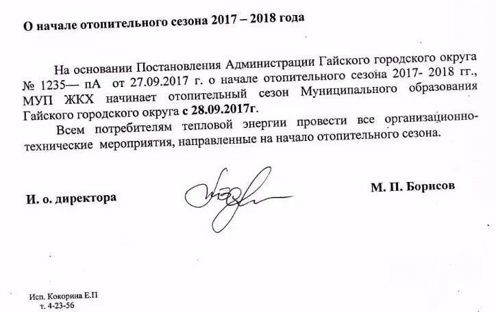 Постановление о подключении отопления важно