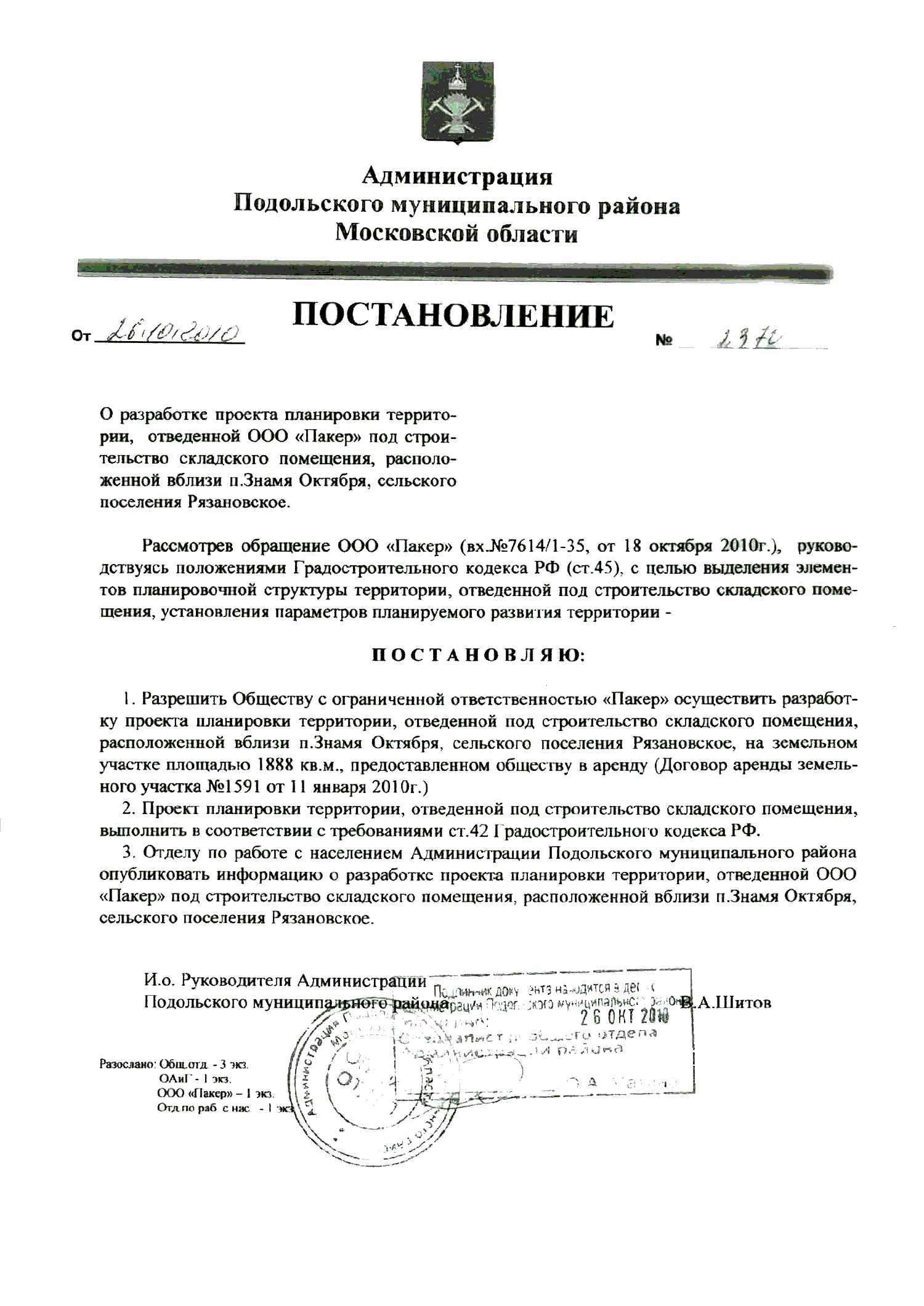 Постановление о разработке проекта планировки территории Разрешение и согласование ППТ Цена за м2