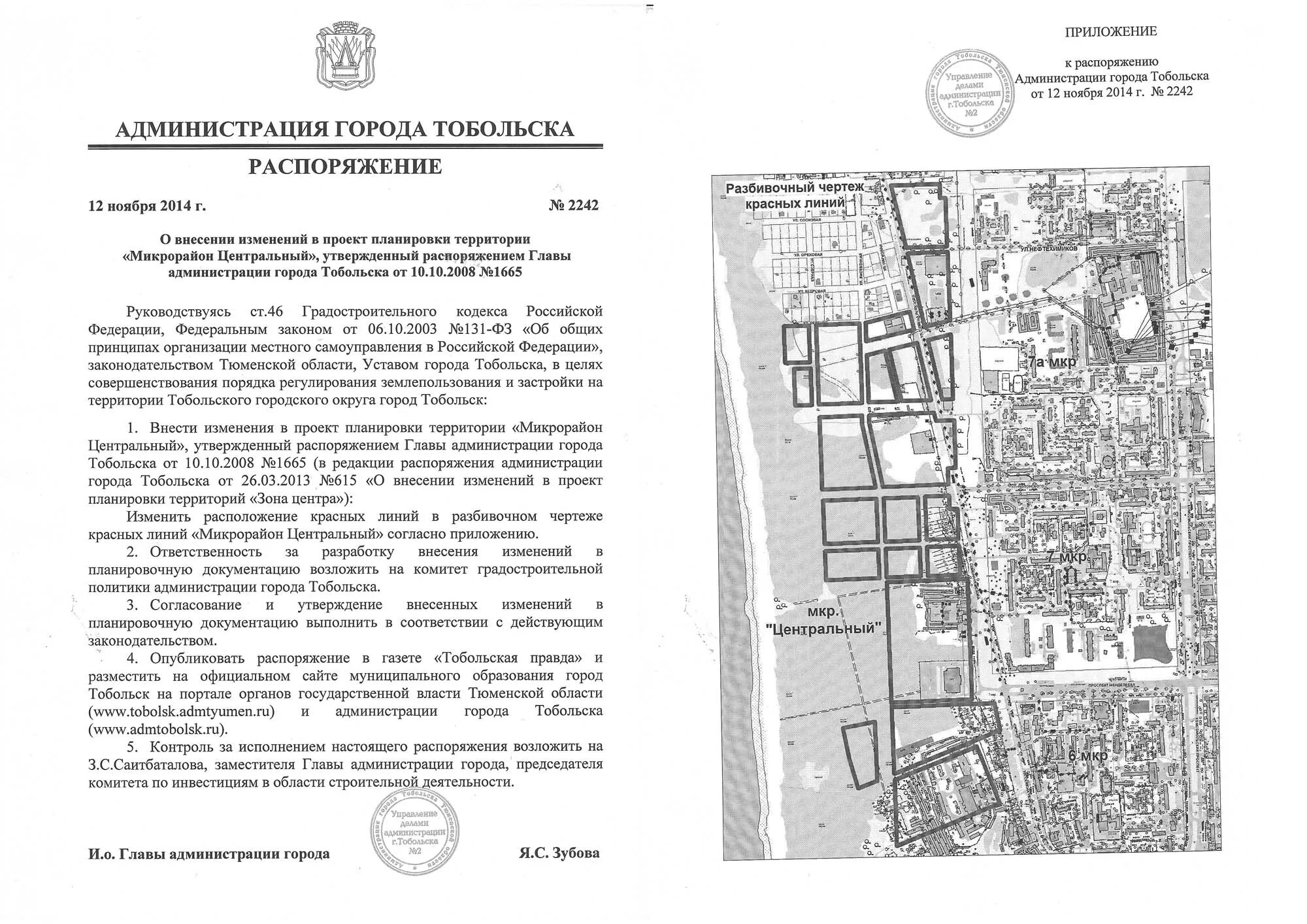 Постановление о разработке проекта планировки территории Проекты планировки и межевания территорий - Тобольск: сайт Администрации