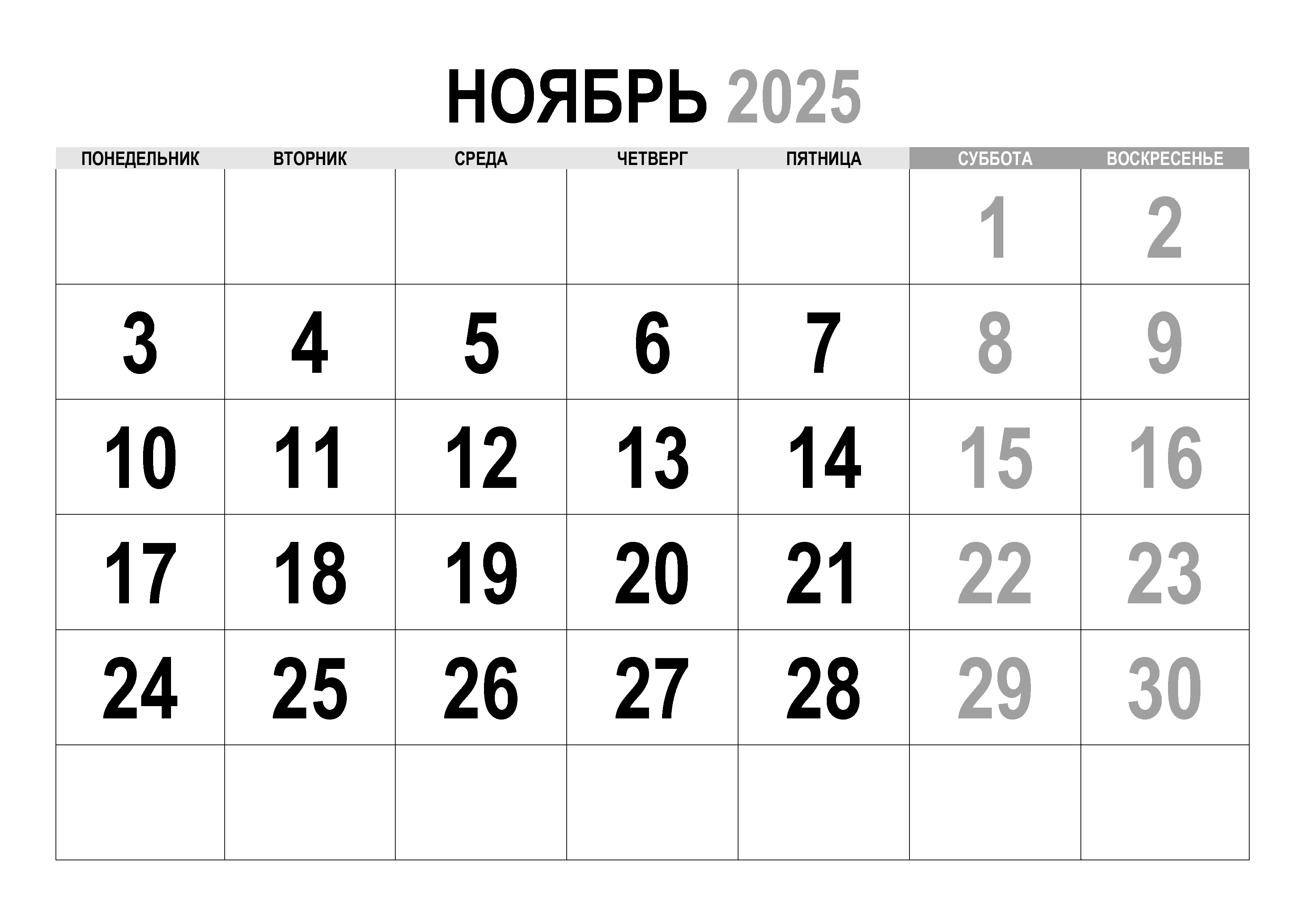 Постановление об утверждении производственного календаря на 2025 Календарь 2025 по месяцам - 3mu.ru