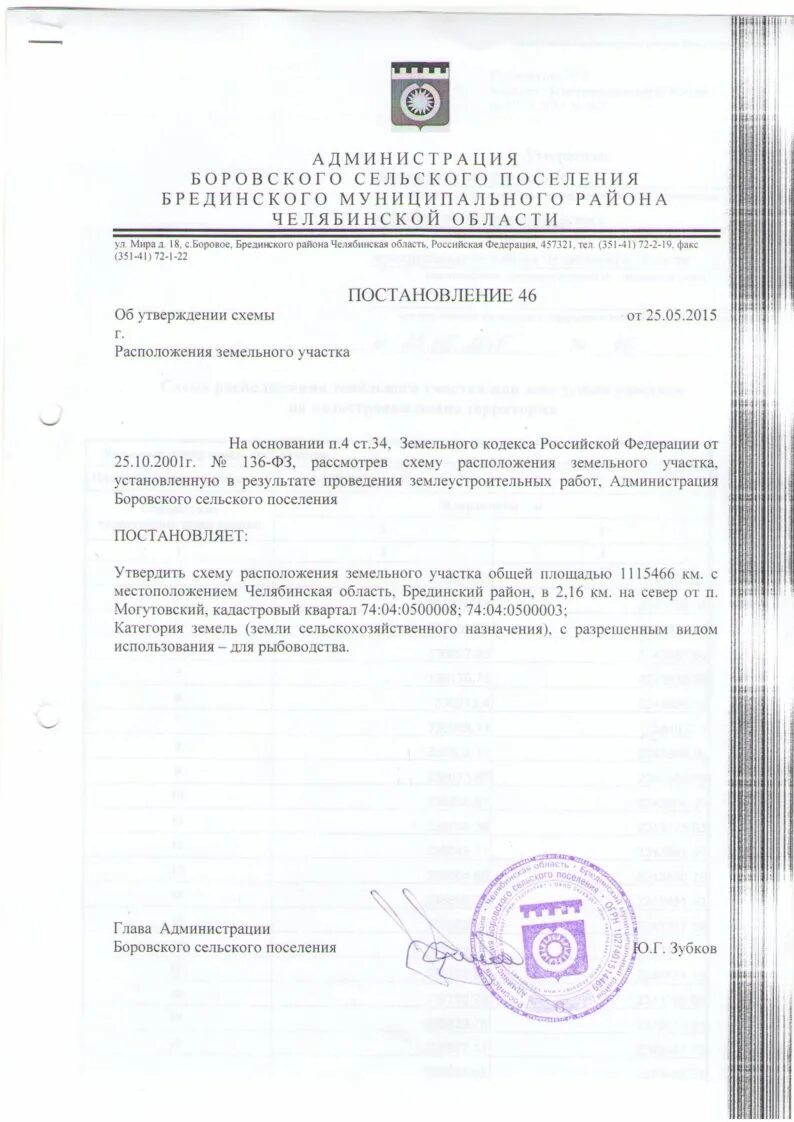 Постановление об утверждении схемы расположения № 46 ОТ 25.05.2015 ОБ УТВЕРЖДЕНИИ СХЕМЫ РАСПОЛОЖЕНИЯ ЗЕМЕЛЬНОГО УЧАСТКА Официаль