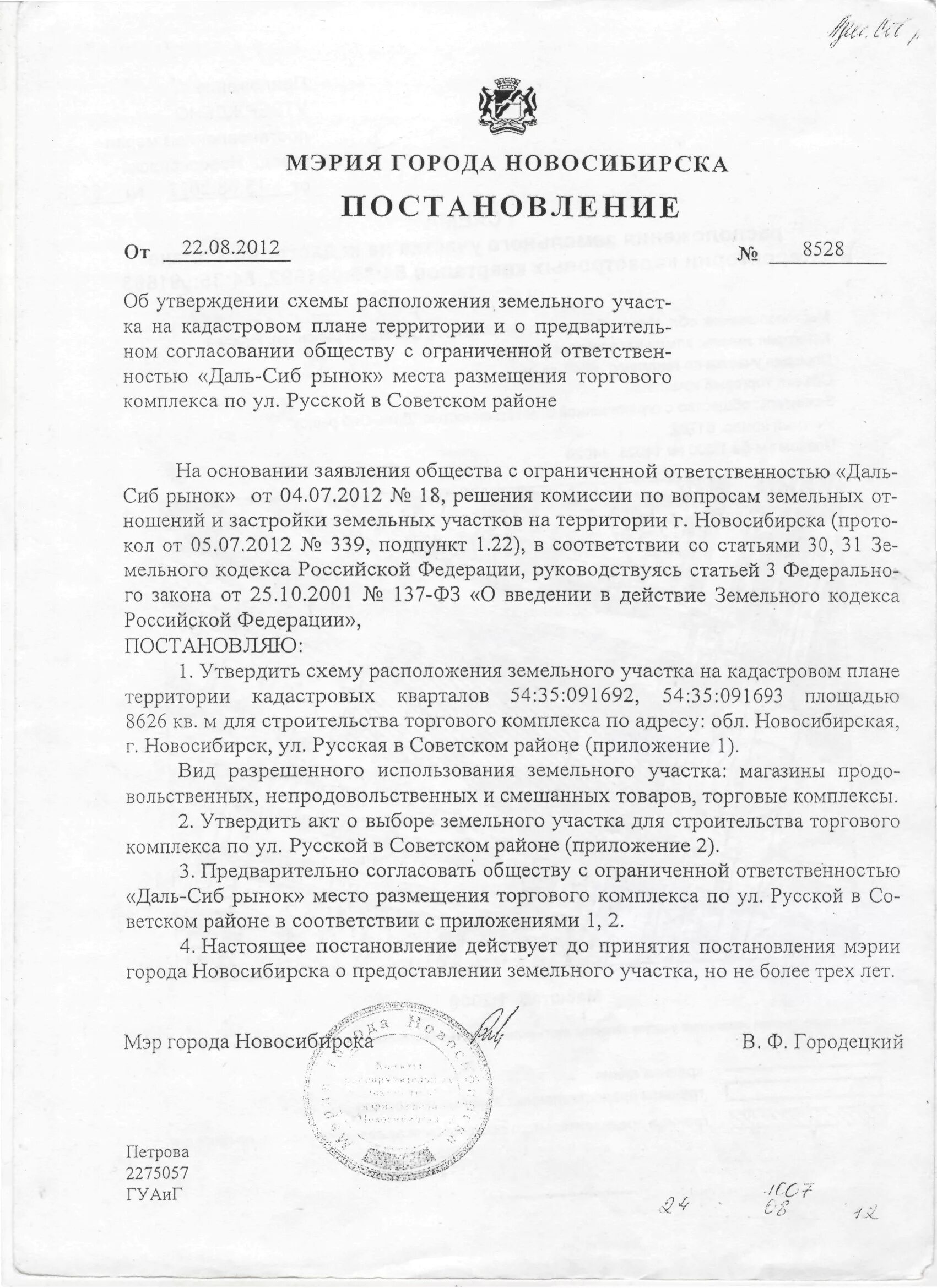 Постановление об утверждении схемы расположения земельного Постановление утверждение схемы земельного участка