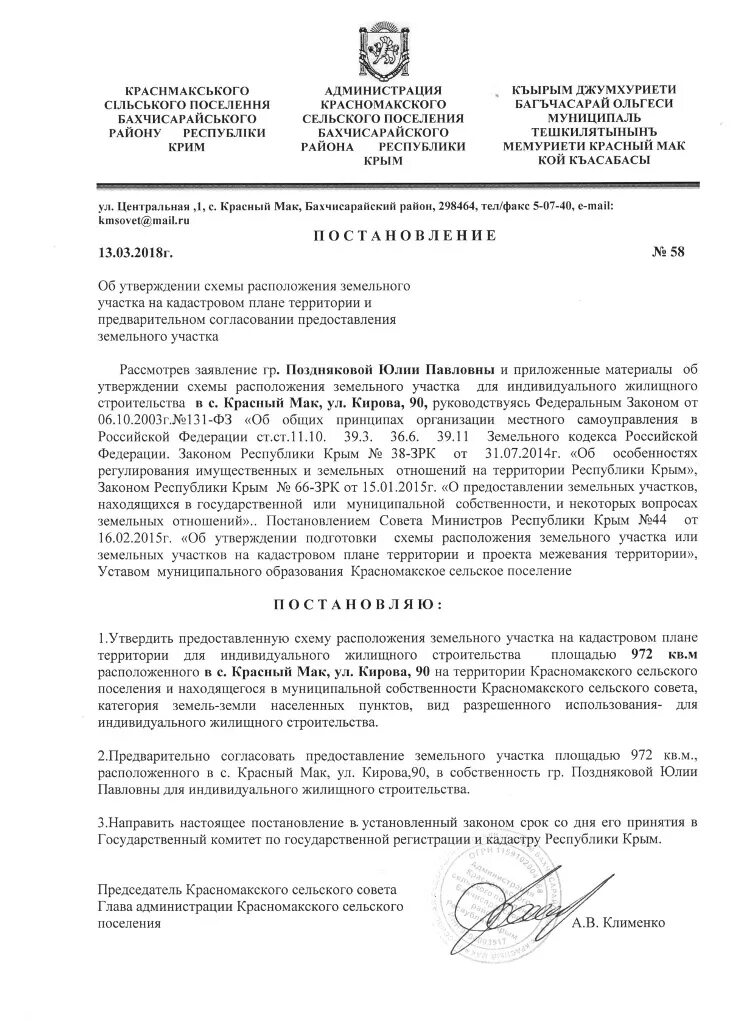 ПОСТАНОВЛЕНИЕ исполнительного комитета Богородского сельского поселения № 27 от 