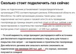 Постановление подключение газа Льготы на газ в частном доме