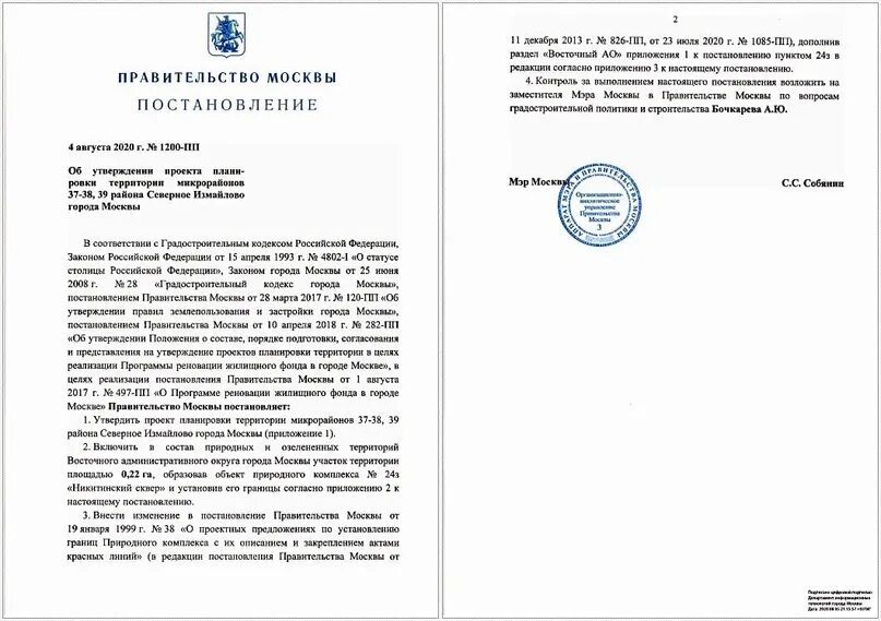 Постановление правительства москвы о планировке территории Пп правительства москвы