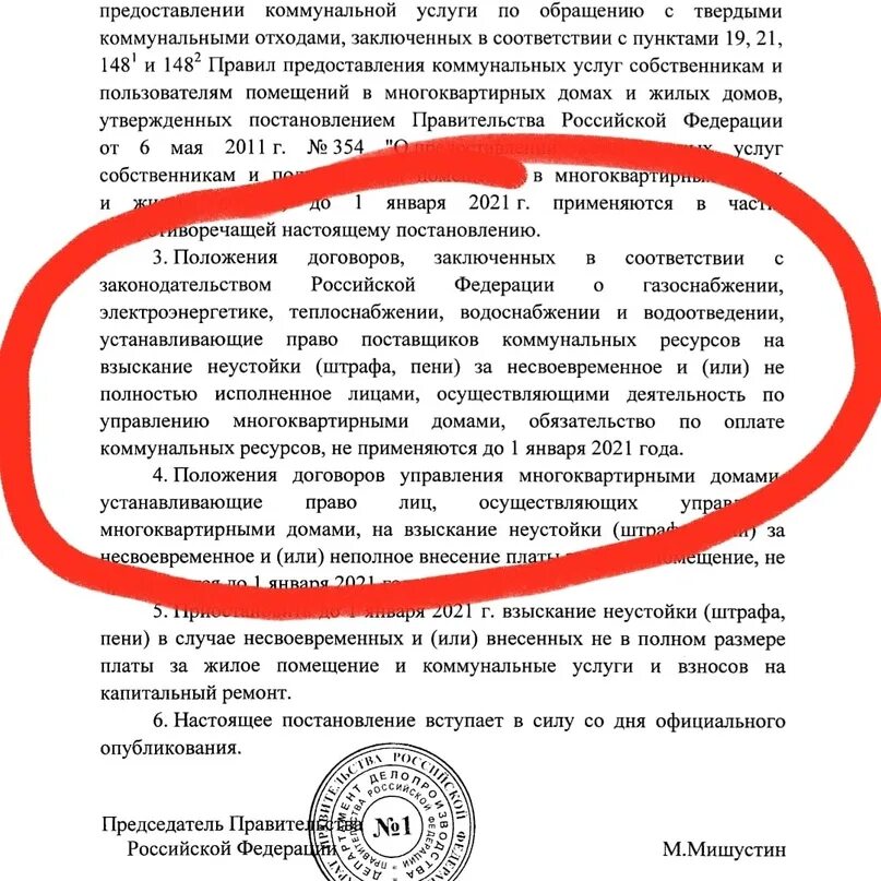 Постановление правительства о подключении газа Отмена выплаты: найдено 68 изображений