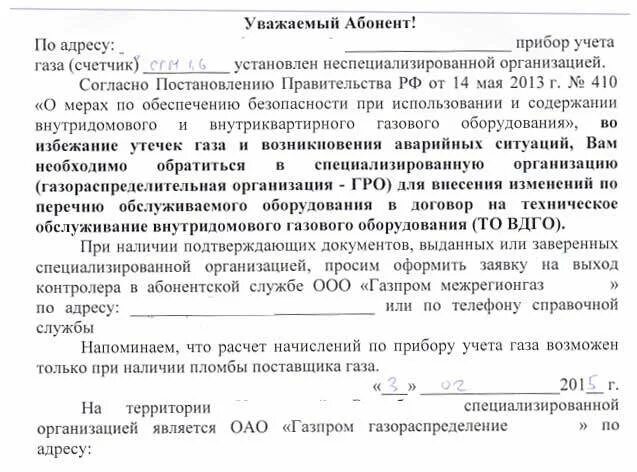 Постановление правительства о подключении газа ГазПром НЕ монополист!