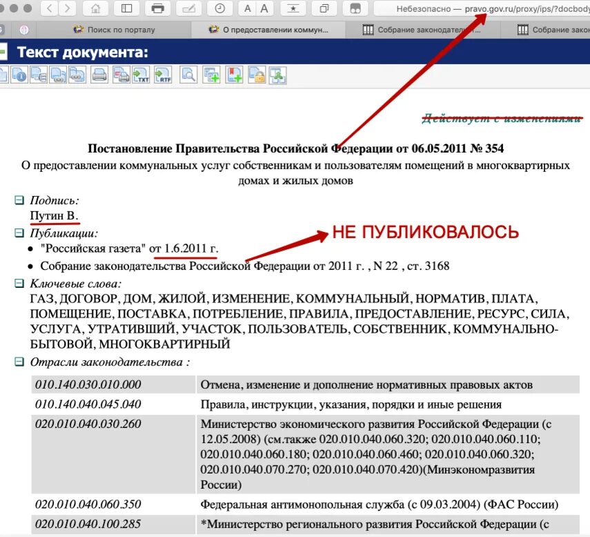 Постановление правительства о подключении газа ПП № 354 от 06.05.2011 - юридически ничтожно. Всё обо всём. Дзен