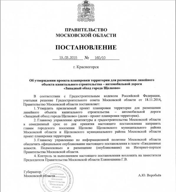 Постановление правительства проект планировки территории Постановление об утверждении порядка финансирования