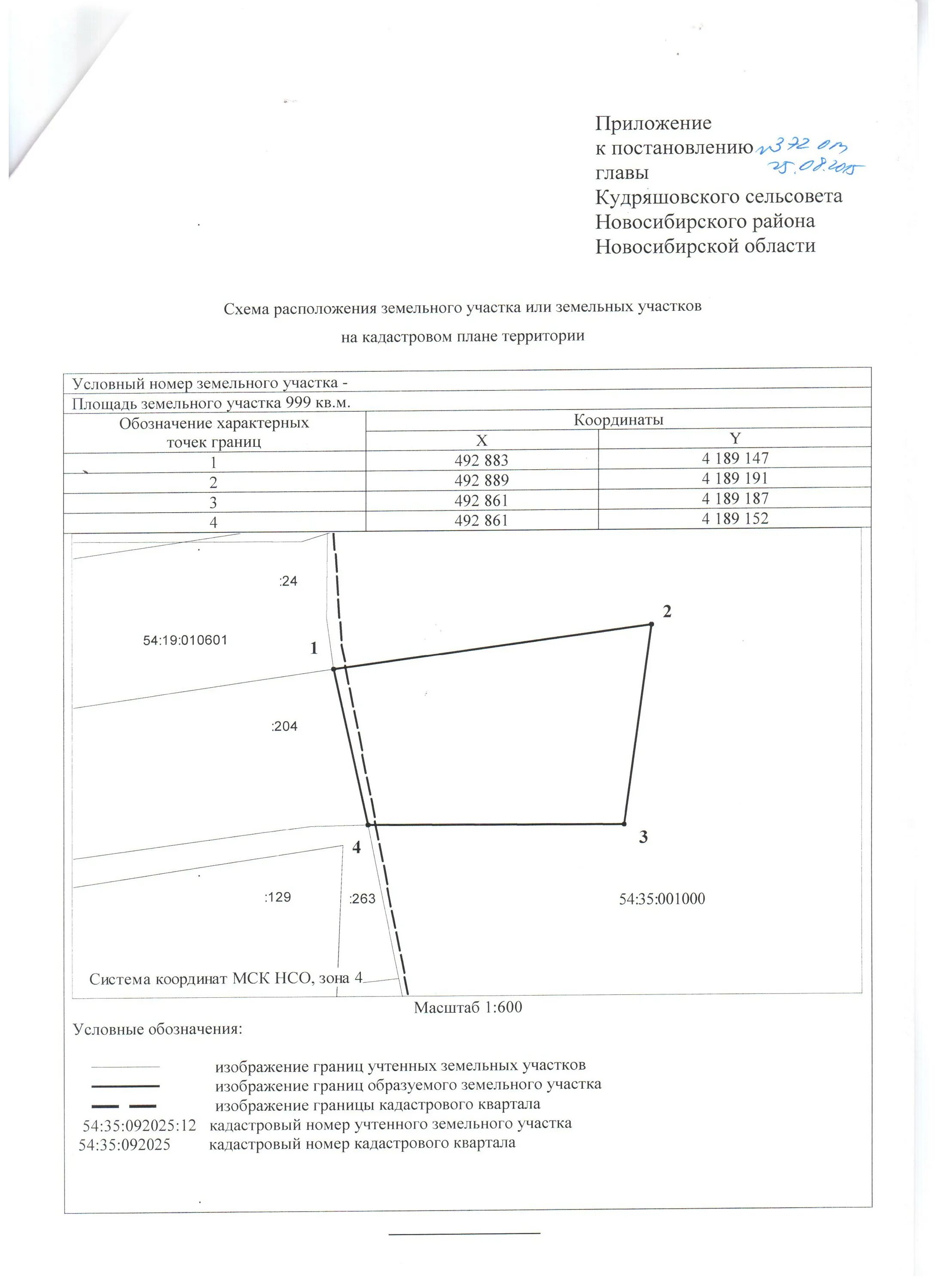 Постановление схема расположения земельного участка 2015 год Администрация Кудряшовского сельсовета Новосибирского района Новосибирс