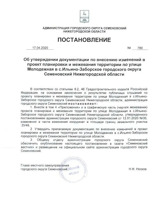 Постановление утвердить проект планировки территории Официальный сайт администрации городского округа Семеновский О нашем городском о