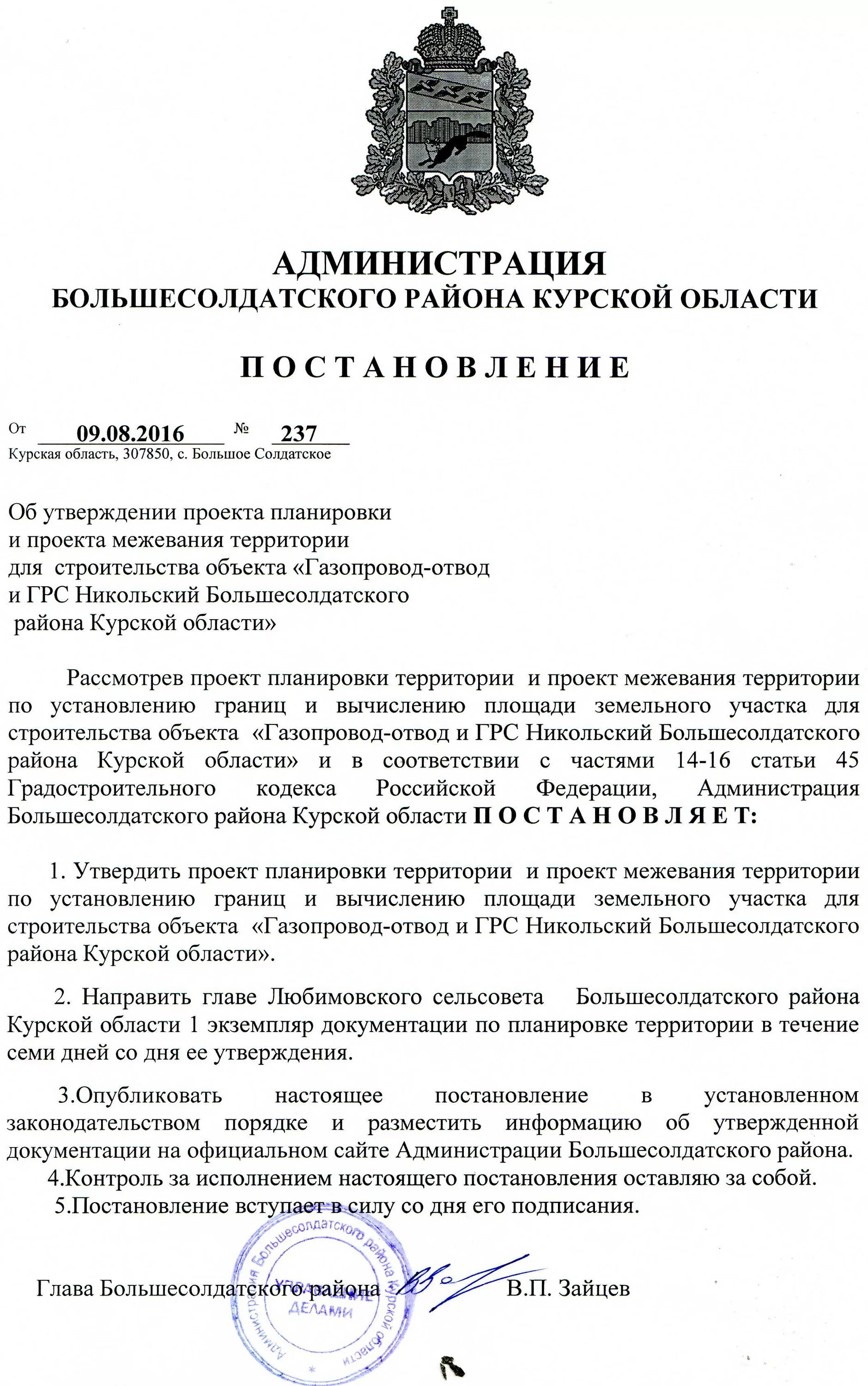 Постановление утвердить проект планировки территории Муниципальные правовые акты Официальный сайт муниципального образования "Большес