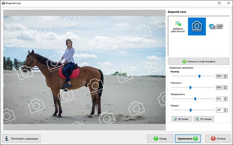 Поставить водяной знак на фото бесплатно Поставить водяной знак программа