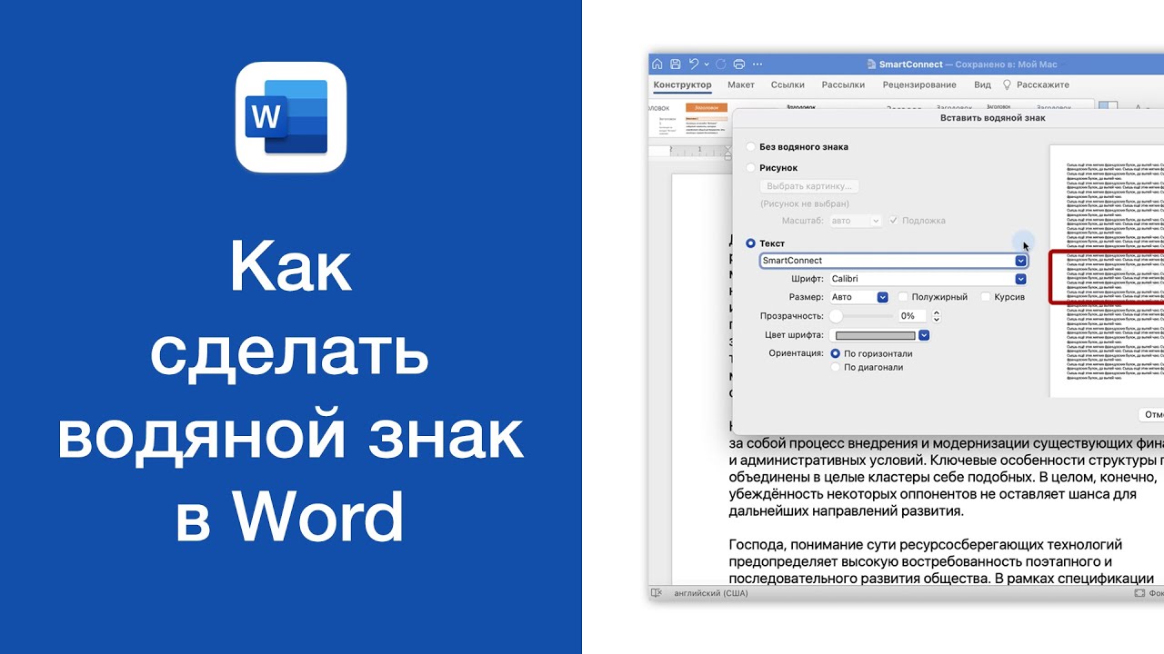 Поставить вводный знак на фото Как сделать водяной знак в Word - YouTube