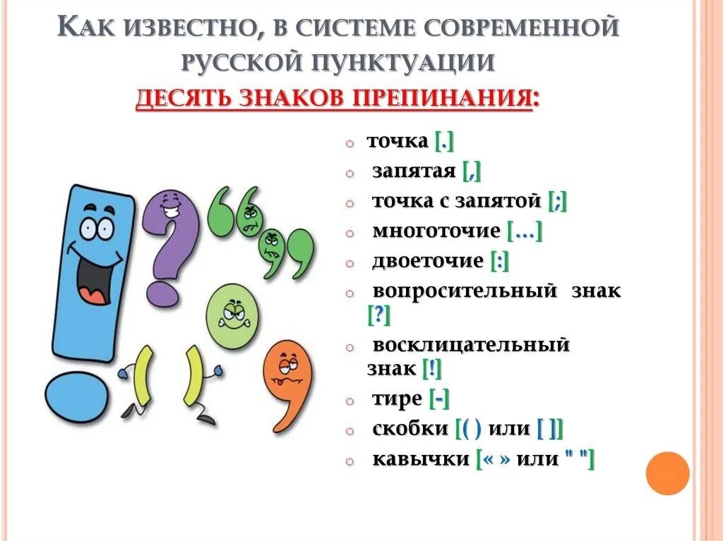 Поставить знаки препинания онлайн по фото Памятка "Знаки препинания" 2024 Учительский портал ВКонтакте