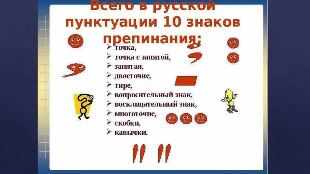 Поставить знаки препинания онлайн по фото Надписи знаками препинания