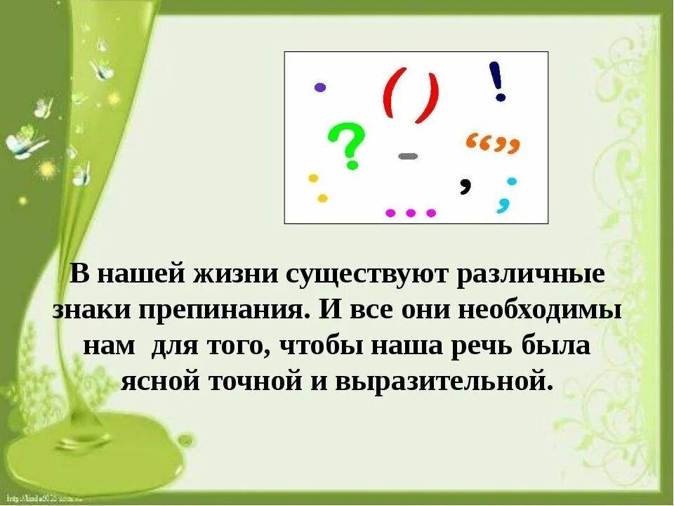 Поставить знаки препинания по фото Знаки препинания информация