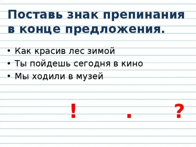 Поставить знаки препинания в тексте по фото Презентация по русскому языку "Подлежащее и сказуемое -главные члены предложения