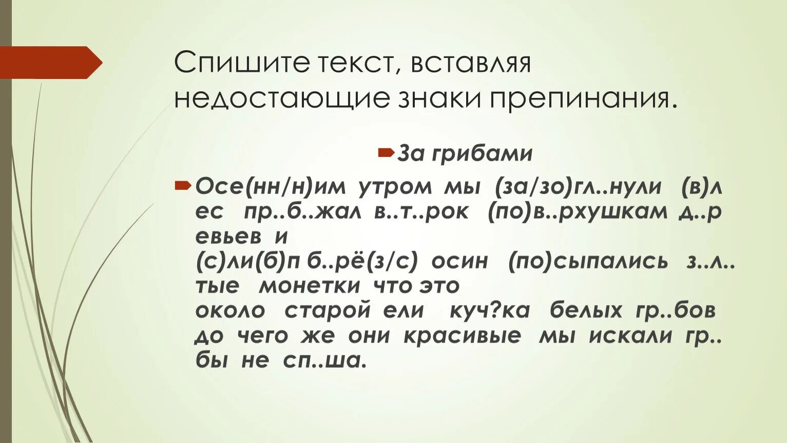 Поставить знаки препинания в тексте по фото Знаки препинания.