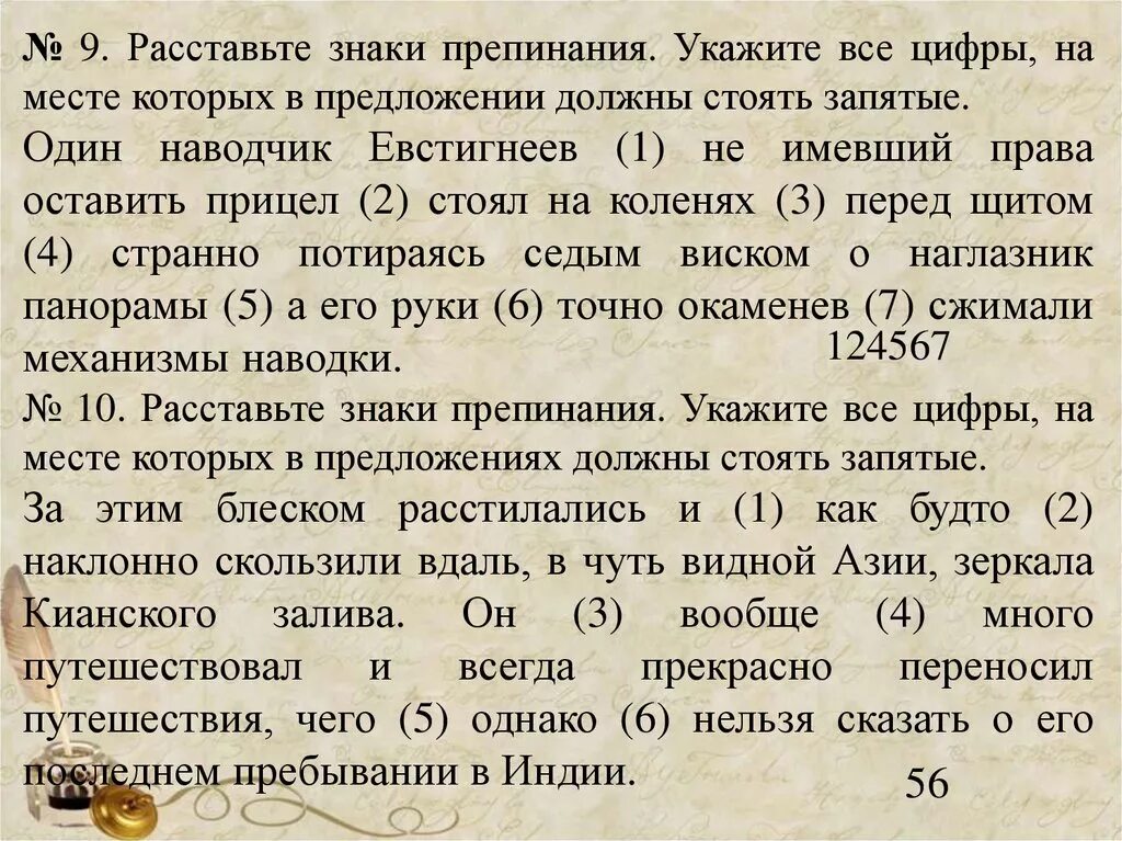 Поставить знаки препинания в тексте по фото Текст с многими знаками препинания