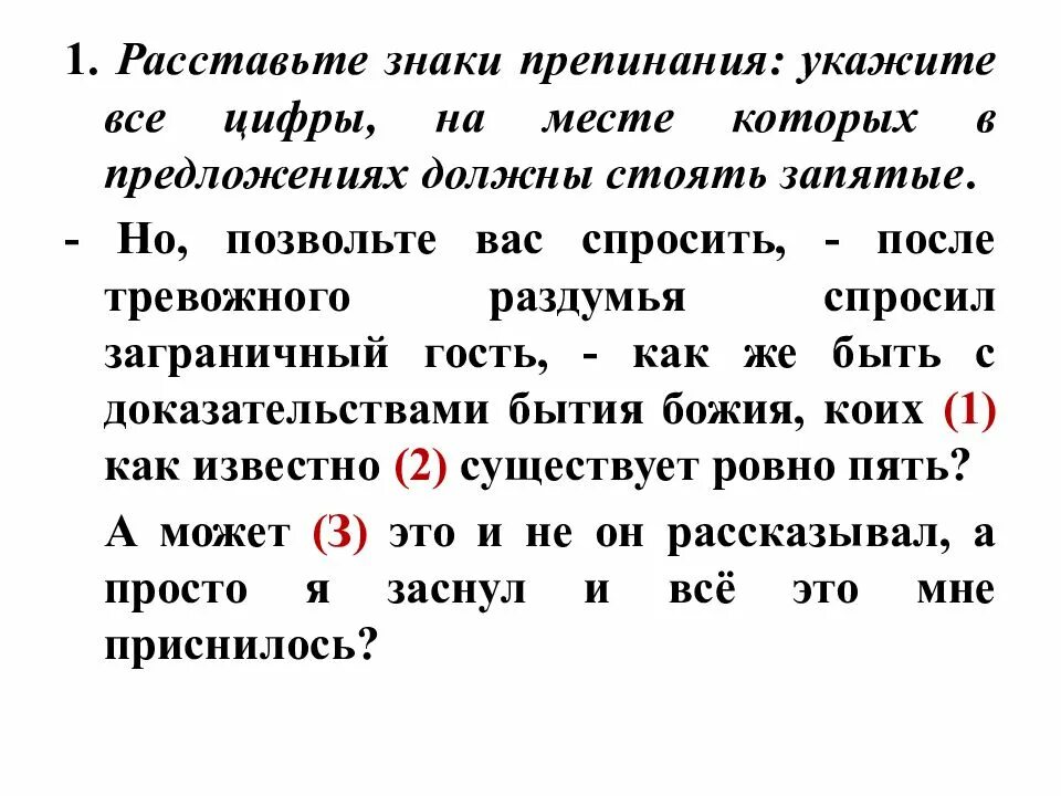 Поставить знаки препинания в тексте по фото Автоматическая расстановка знаков препинания в тексте